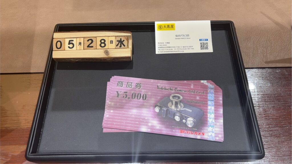 ヨドバシカメラ　商品券　金券　買取　大黒屋　仙台　パルコ